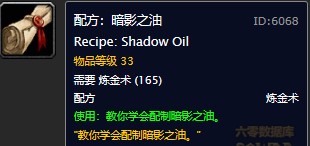 《魔兽世界怀旧服》暗影之油图纸怎么获得 暗影之油图纸获取攻略