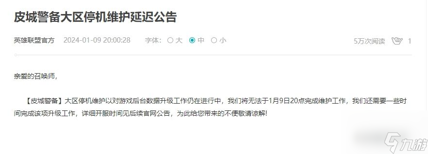 英雄联盟皮城警备大区为什么进不去-皮城警备大区停机维护延迟公告