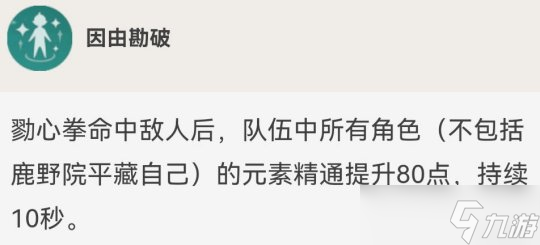 鹿野院平藏的全面解析攻略 角色优劣势