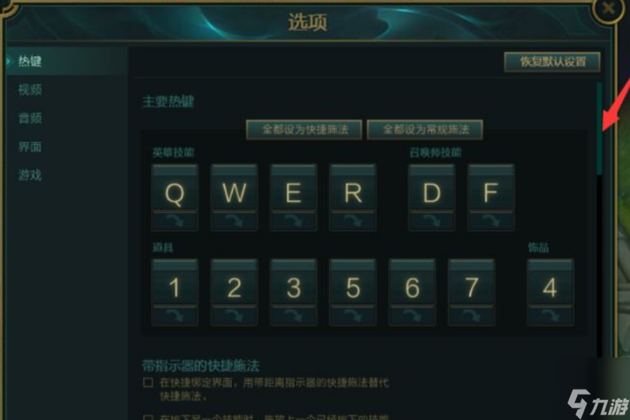 lol走a改键怎么改  英雄联盟