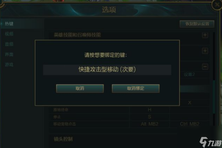 lol走a改键怎么改  英雄联盟