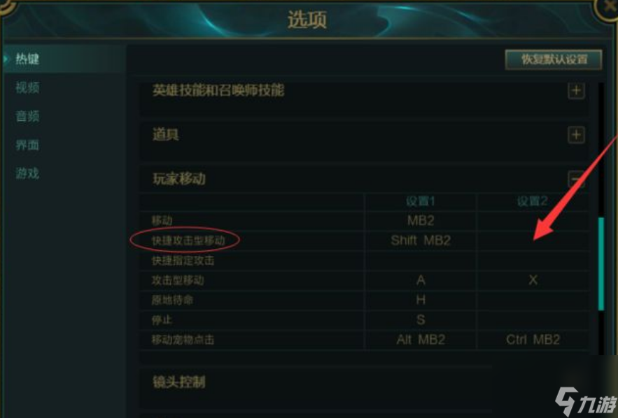 lol走a改键怎么改  英雄联盟