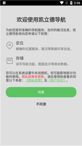 凯立德导航助手app