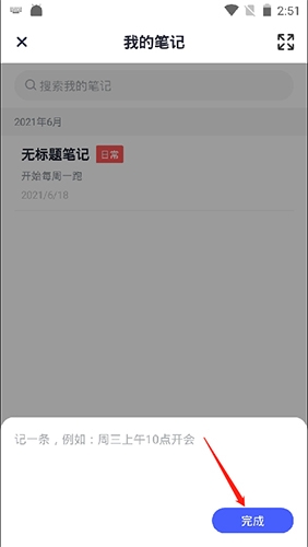 大象笔记app