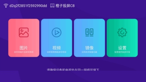 橙子投屏app官方版