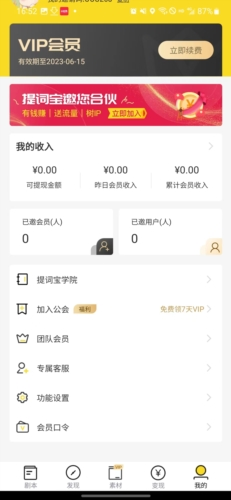 视频号助手app官方版