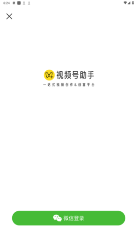 视频号助手app官方版