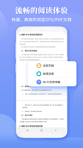 福昕OFDapp