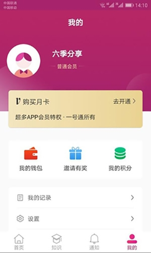 六季分享app官方版