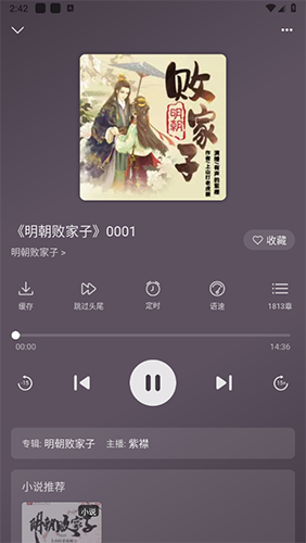 飞韵听书2024免费版