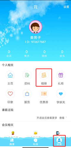 恋爱漂流瓶APP