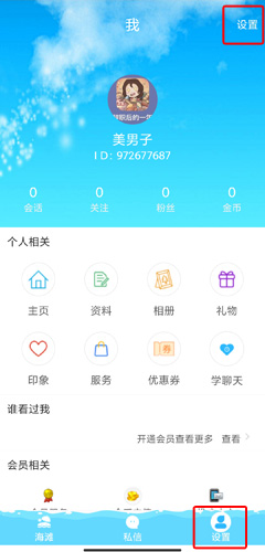 恋爱漂流瓶APP