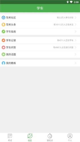 优易学车app