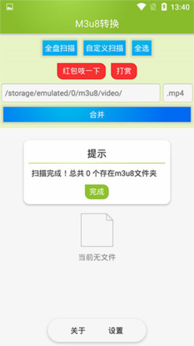 M3u8合并app