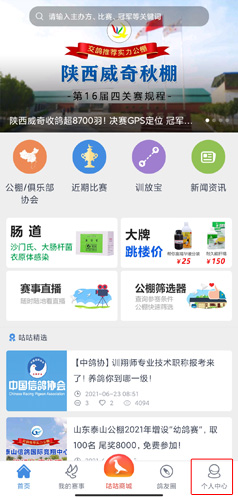 咕咕信鸽app