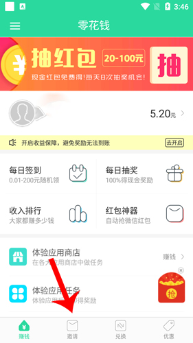 零花钱app