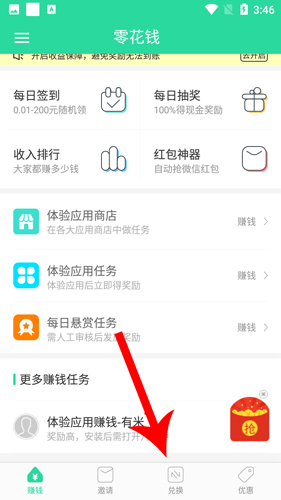 零花钱app