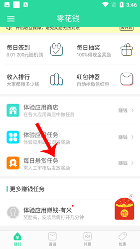 零花钱app