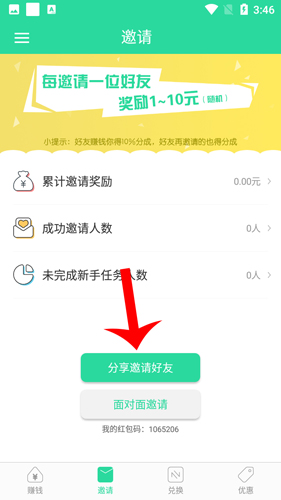 零花钱app