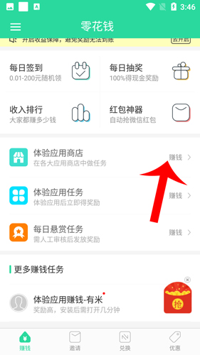 零花钱app