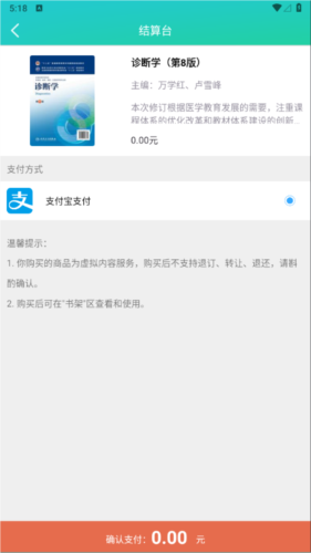 人卫图书增值app官方版