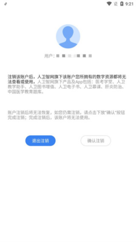 人卫图书增值app官方版