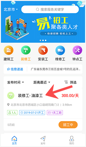 易招工app