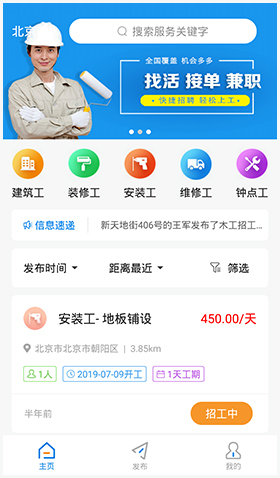 易招工app