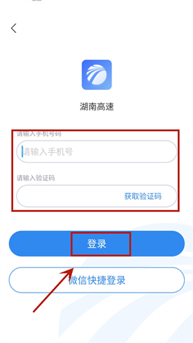 湖南高速通app官方版