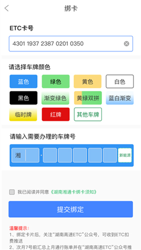 湖南高速通app官方版