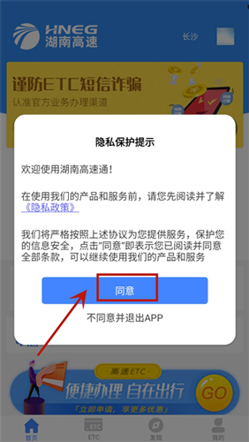 湖南高速通app官方版