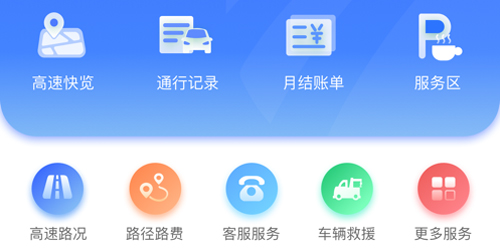 湖南高速通app官方版