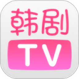 韩剧tv最新版