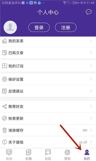 捷报比分app