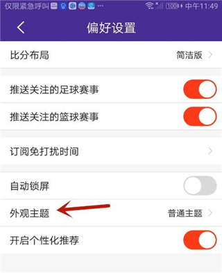 捷报比分app