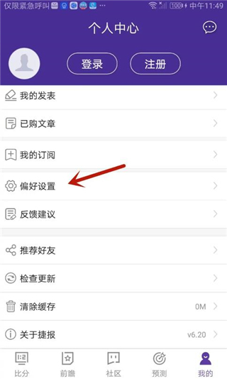 捷报比分app