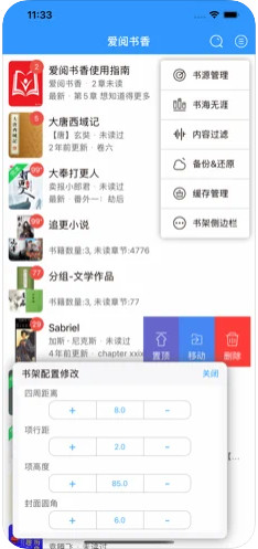 爱阅书香最新版