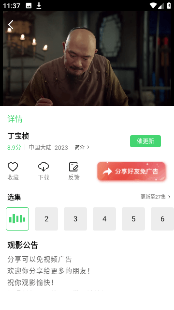 播播影院无广告