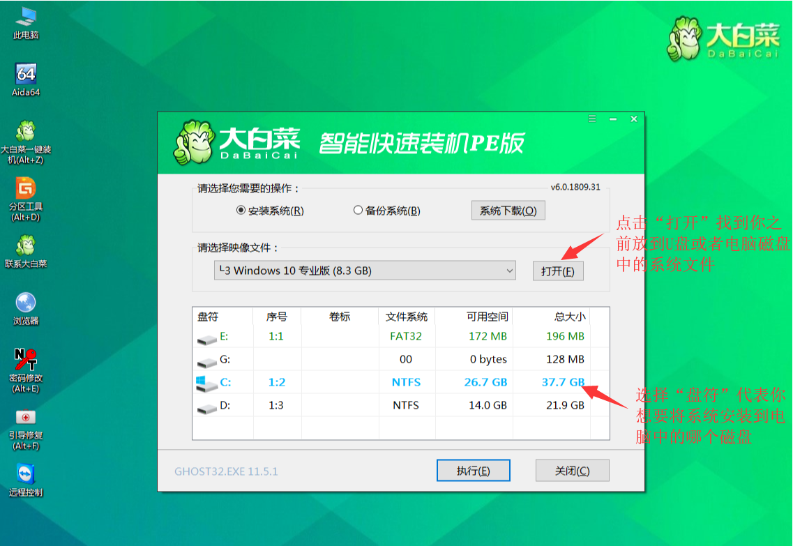 大白菜一键重装系统Win7旗舰版下载