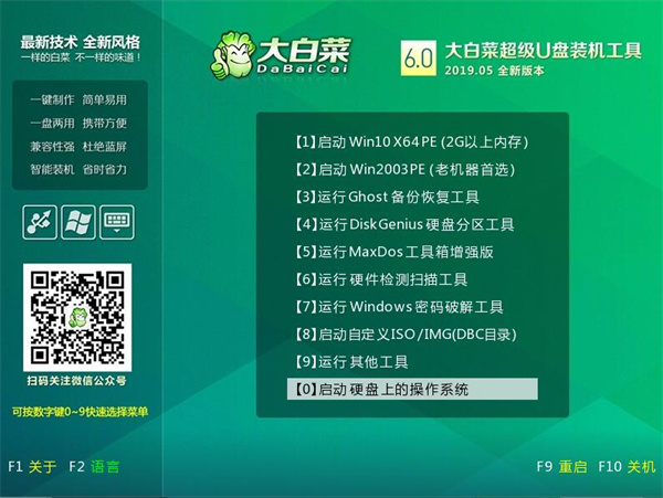 大白菜一键重装系统Win7旗舰版下载