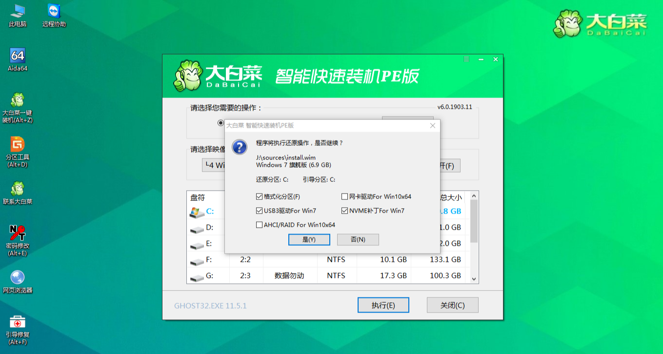 大白菜一键重装系统Win7旗舰版下载