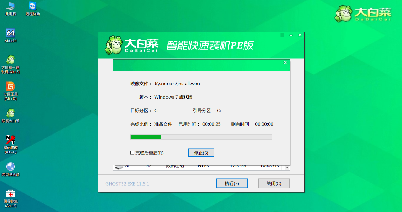 大白菜一键重装系统Win7旗舰版下载