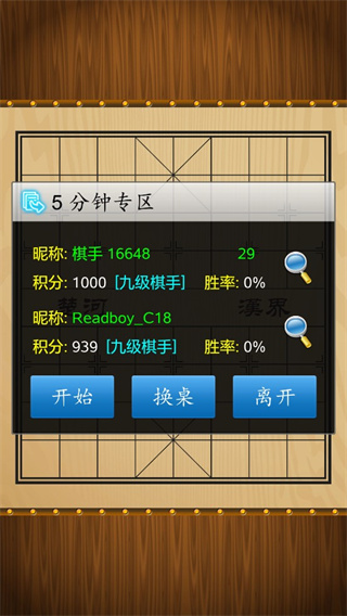 手机象棋在线双人对弈免费版下载