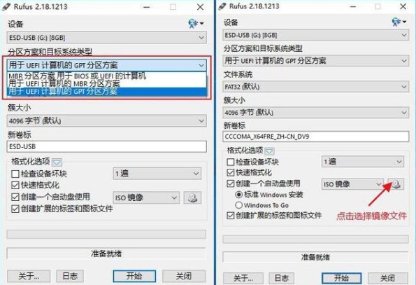 Rufus制作Win10启动盘工具下载