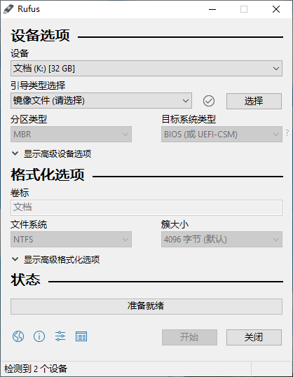 Rufus制作Win10启动盘工具下载