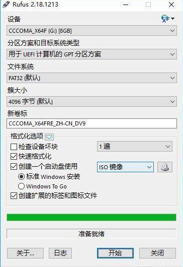 Rufus制作Win10启动盘工具下载