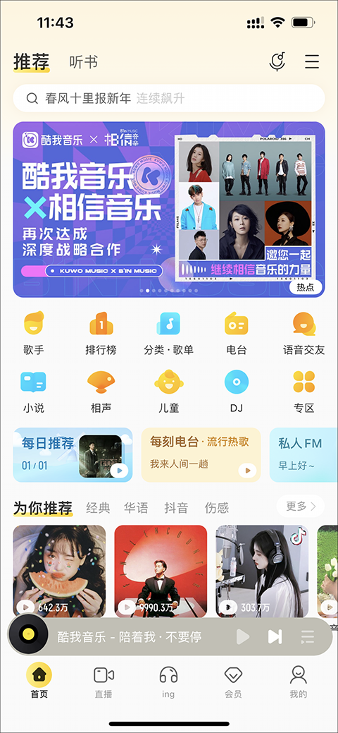 酷我音乐99999破解绿色资源下载