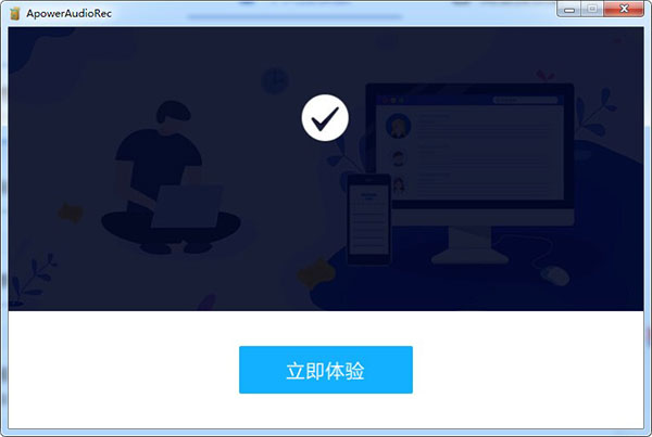 Apowersoft录音精灵最新版下载