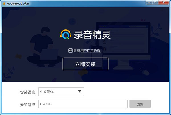 Apowersoft录音精灵最新版下载