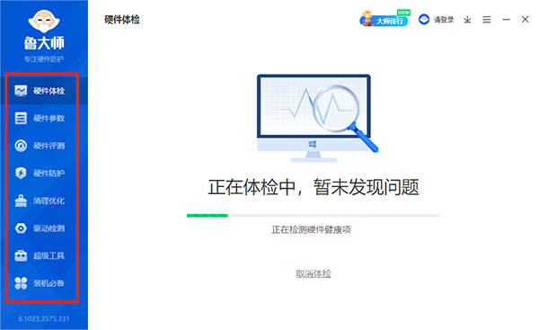 鲁大师电脑版官方正版下载